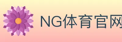 NG体育官网 logo